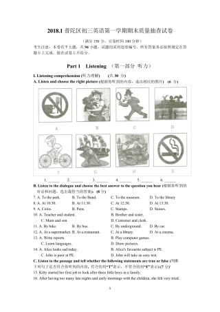 2018普陀区初三英语一模卷及答案解析