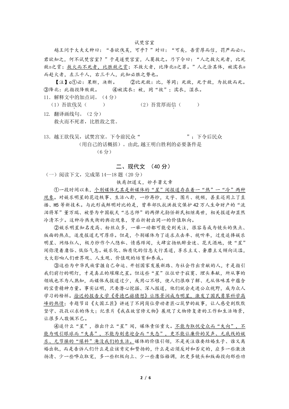 2018普陀区初三语文一模试卷_第2页