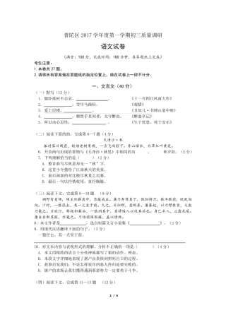 2018普陀区初三语文一模试卷