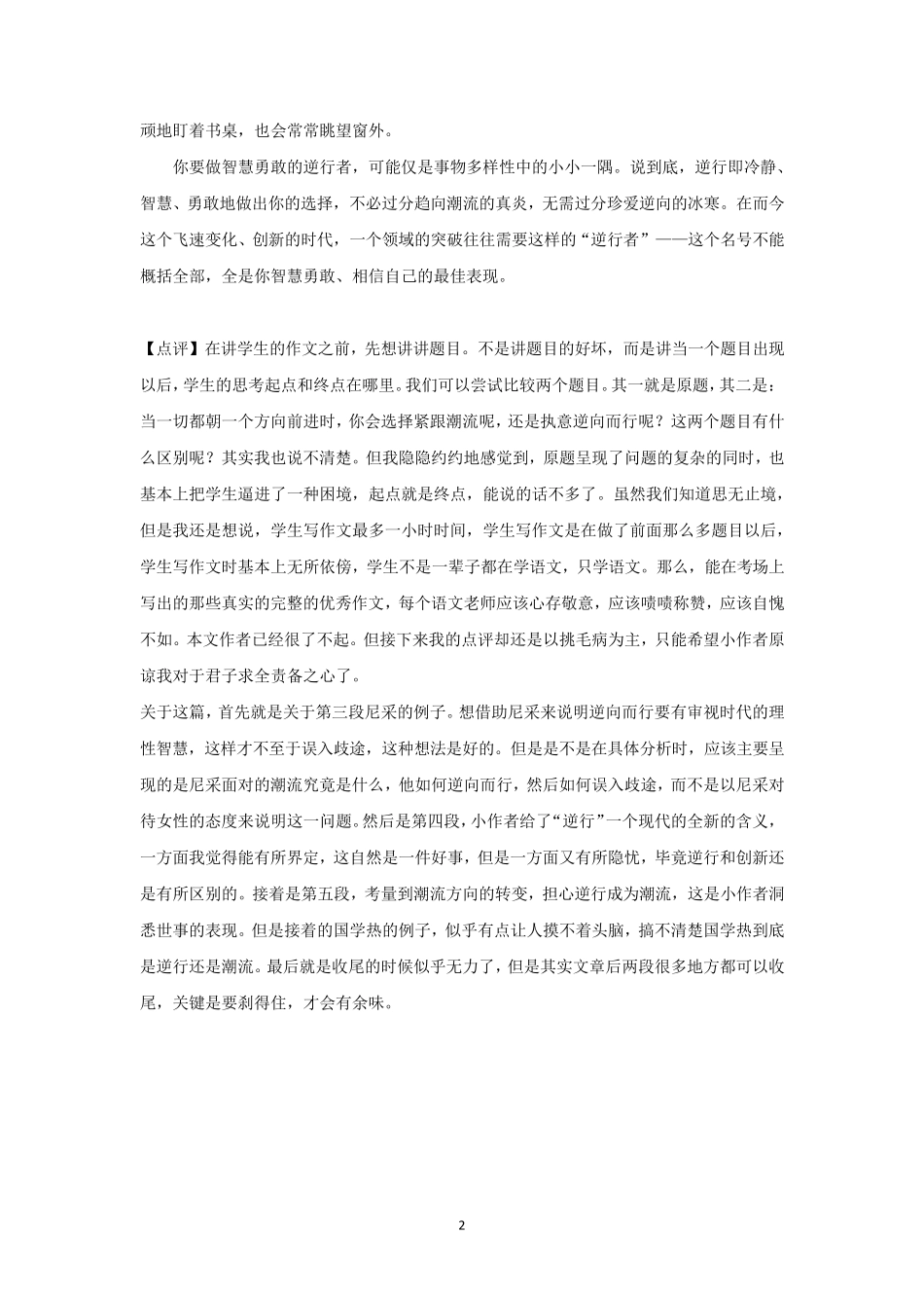 2018普陀区高三一模语文作文范文(含点评)_第2页