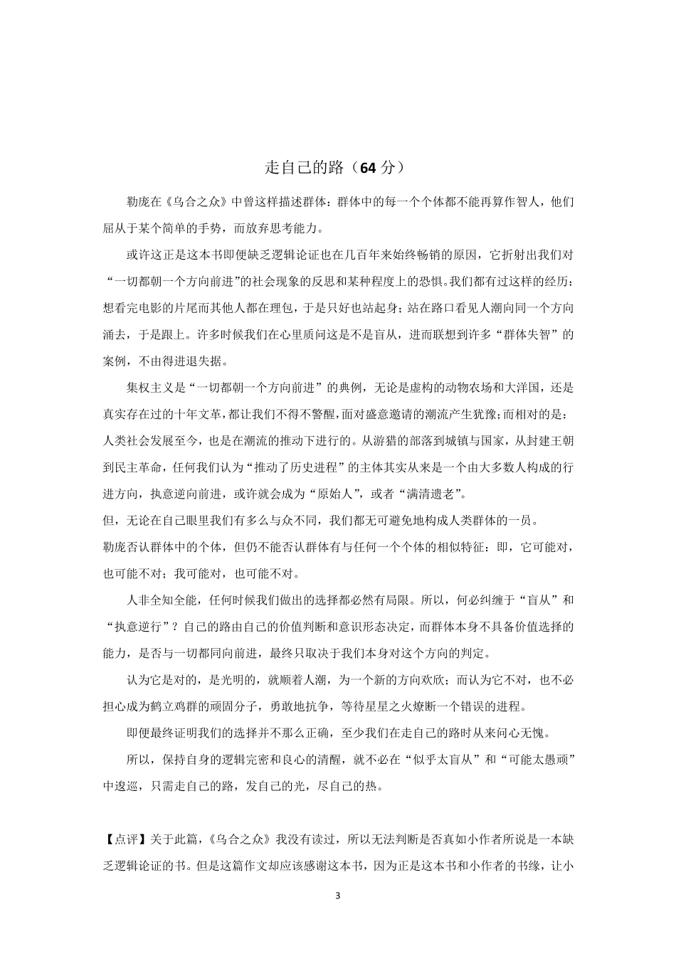 2018普陀区高三一模语文作文范文(含点评)_第3页