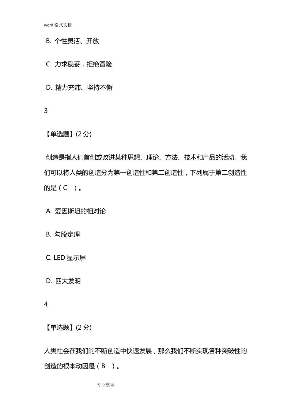 2018智慧树创造性思维与创新方法答案智慧树答案_第2页
