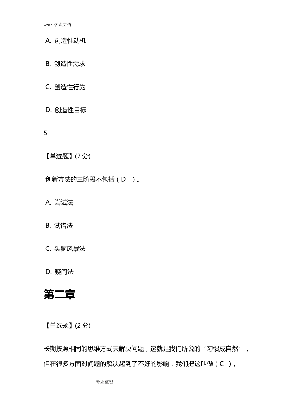 2018智慧树创造性思维与创新方法答案智慧树答案_第3页