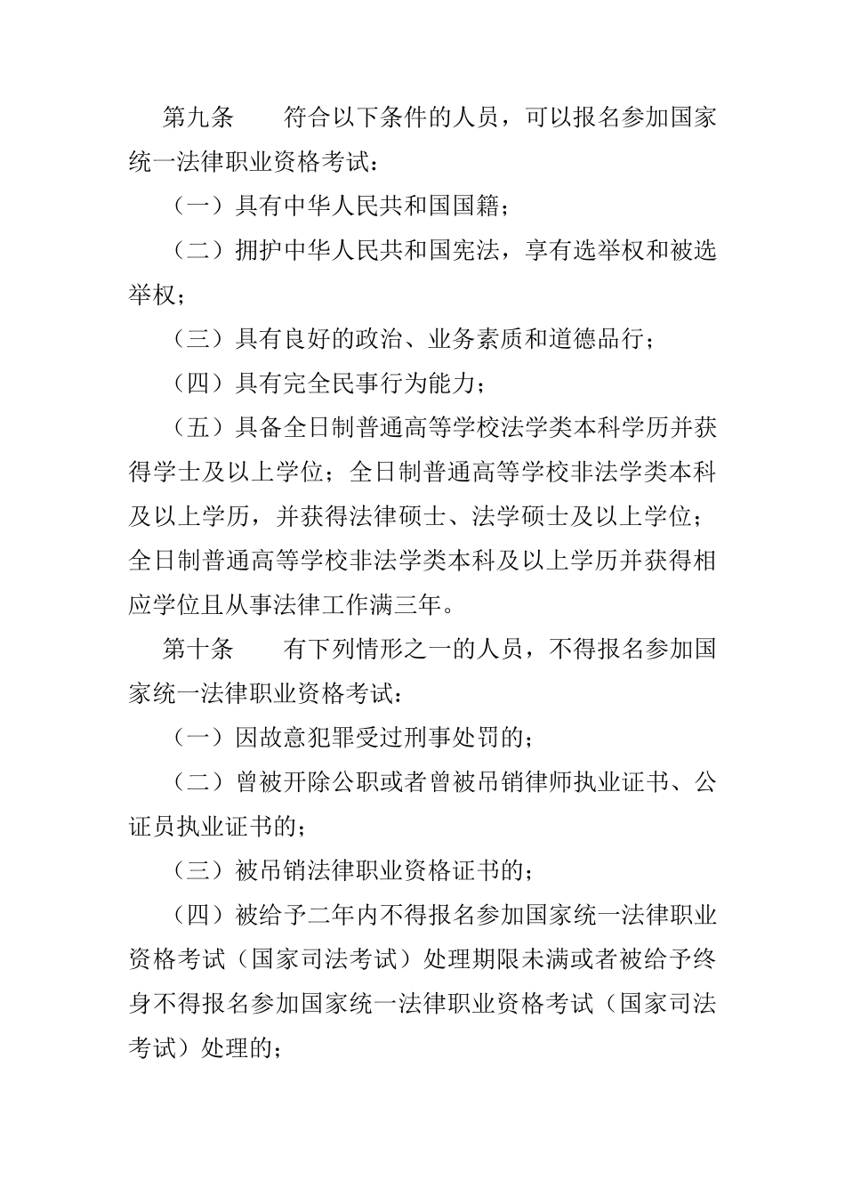 2018最新《国家统一法律职业资格考试实施办法》全文_第3页