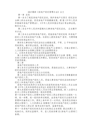 2018最新《房地产经纪管理办法》全文