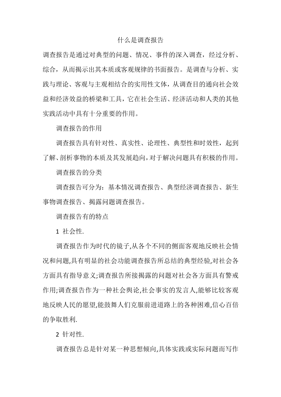 2018最新书面报告格式及范文_第1页