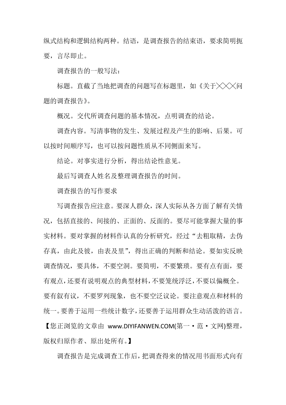 2018最新书面报告格式及范文_第3页