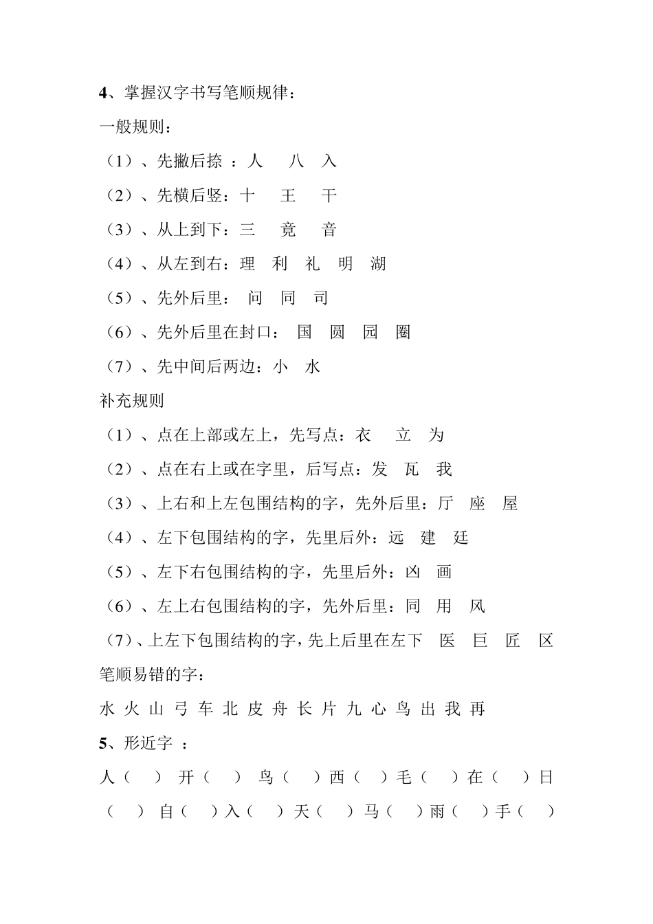2018最新人教版一年级上册语文知识点归纳总结_第3页