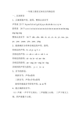 2018最新人教版一年级上册语文知识点归纳总结