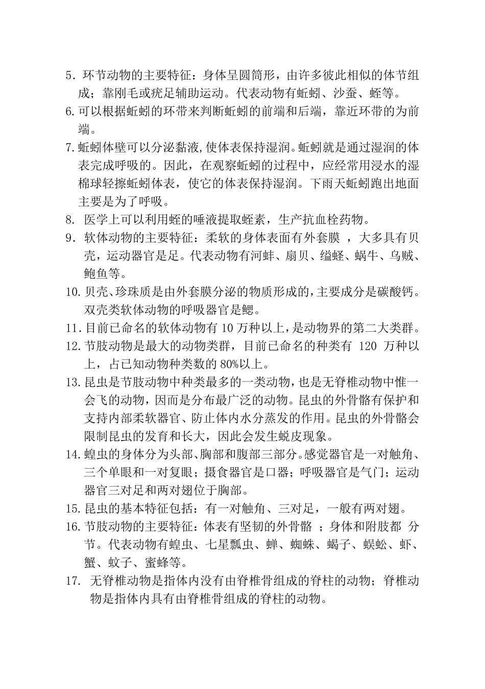 2018最新人教版八年级上册生物中考考点精华识记(思维导图版)_第3页