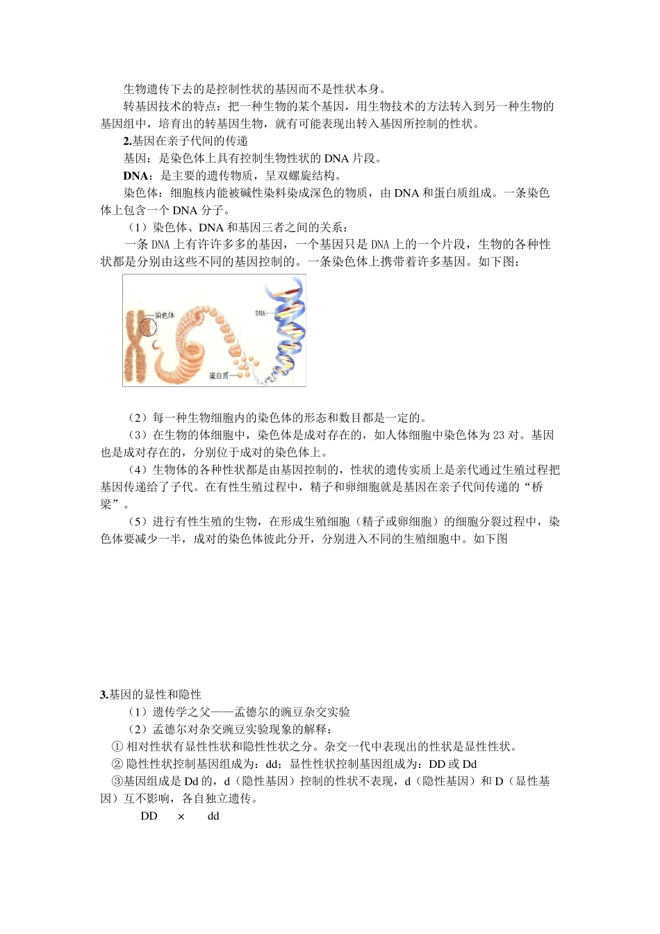 2018最新人教版八年级下册生物中考考点精华识记(思维导图版)_第3页