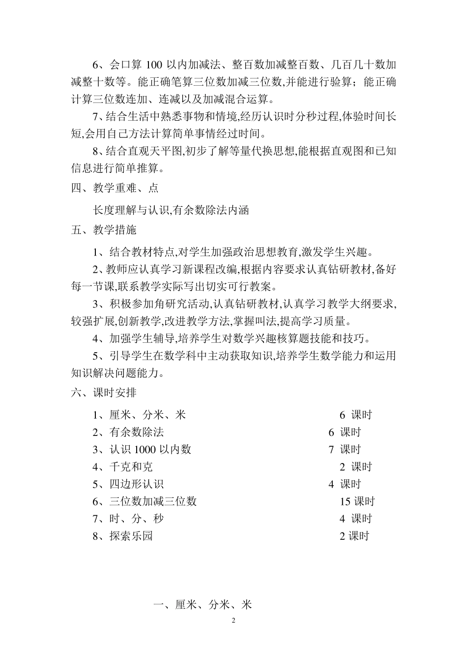 2018最新冀教版二年级数学下册全册教案(含教学计划进度)_第2页