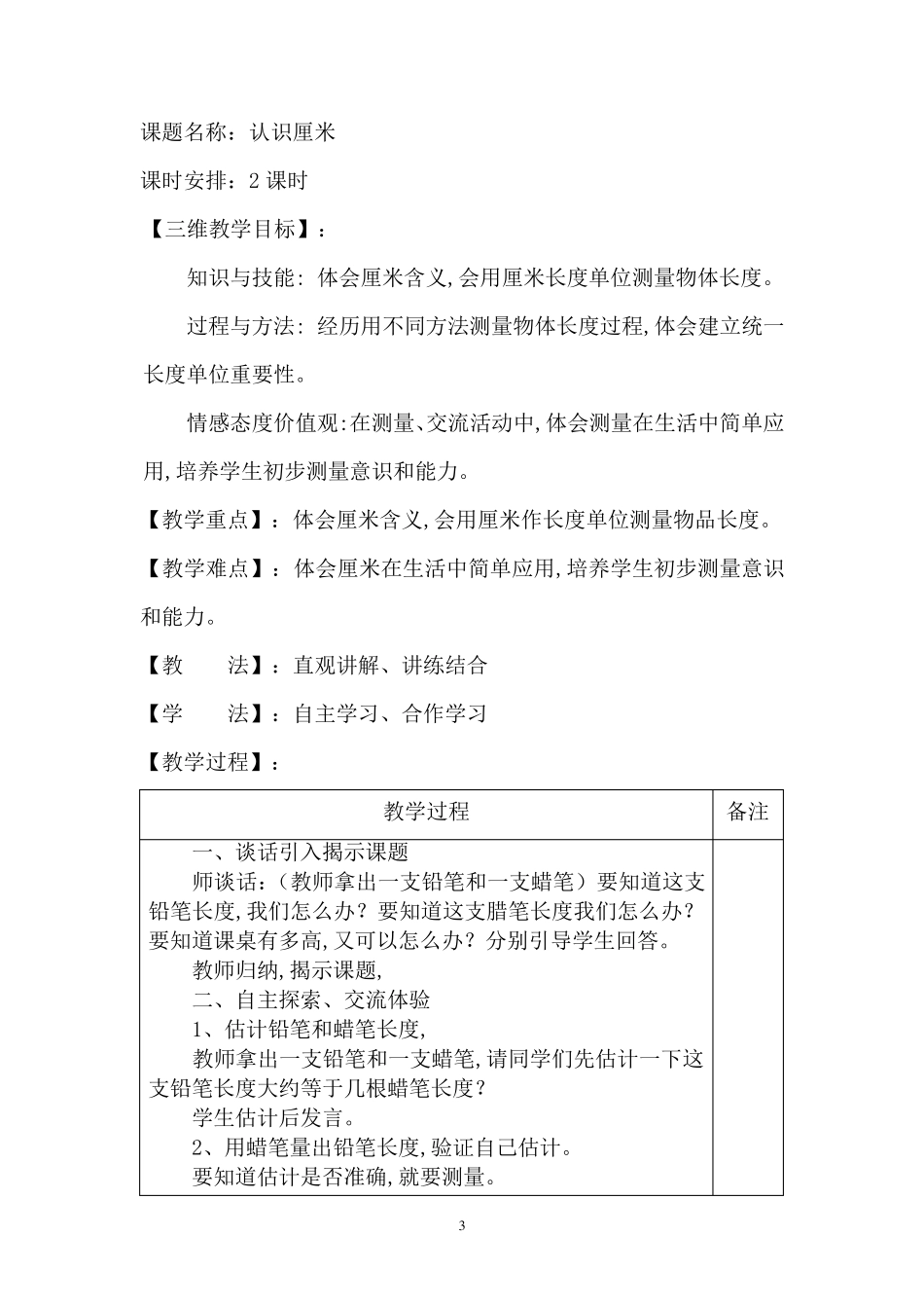 2018最新冀教版二年级数学下册全册教案(含教学计划进度)_第3页