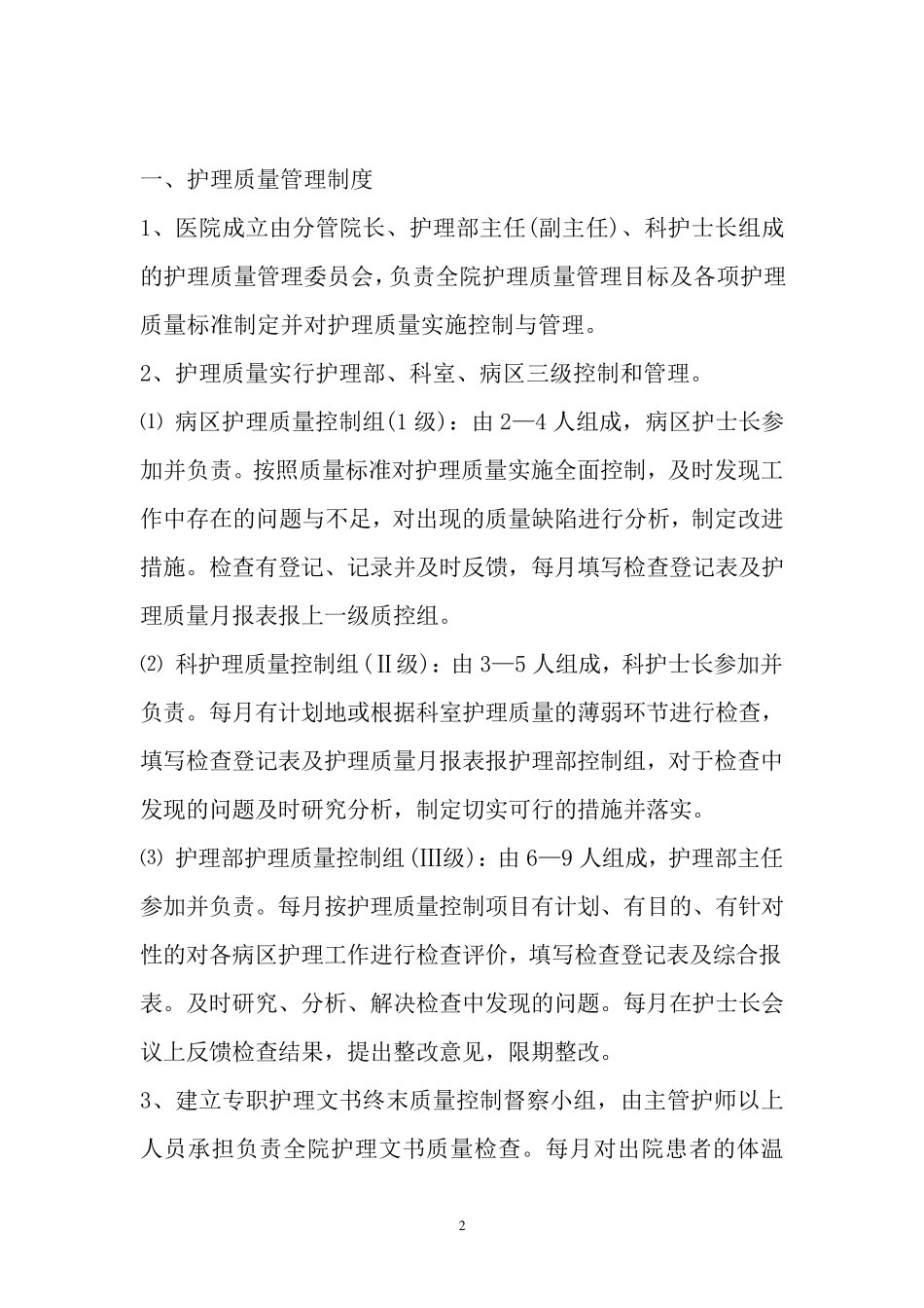 2018最新十四项护理核心制度_第2页