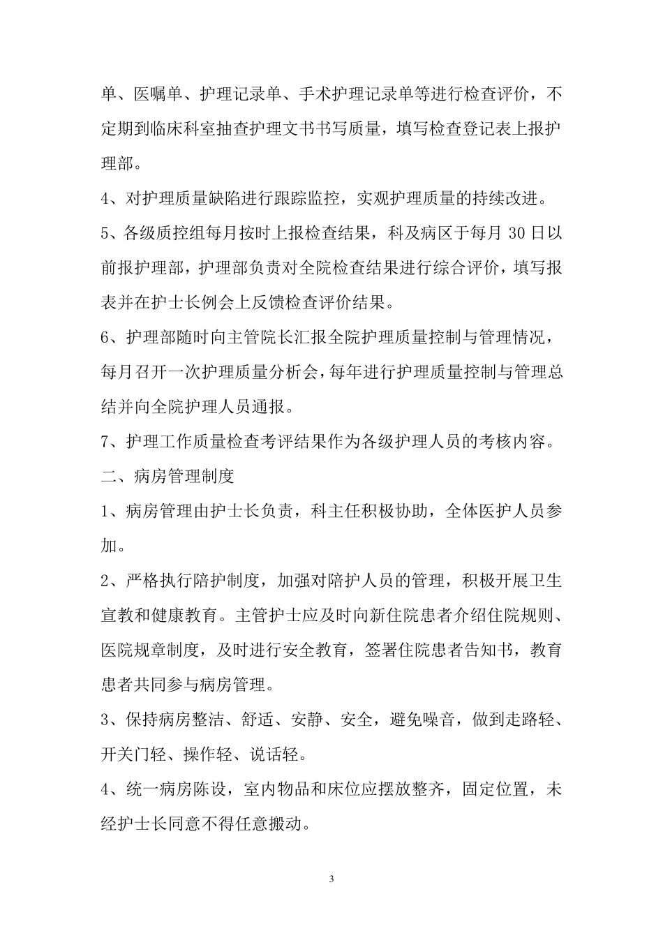 2018最新十四项护理核心制度_第3页