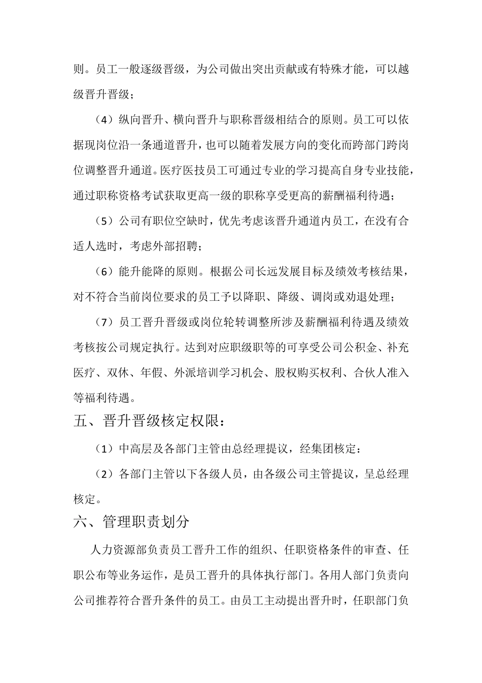 2018最新员工晋升晋级制度_第2页