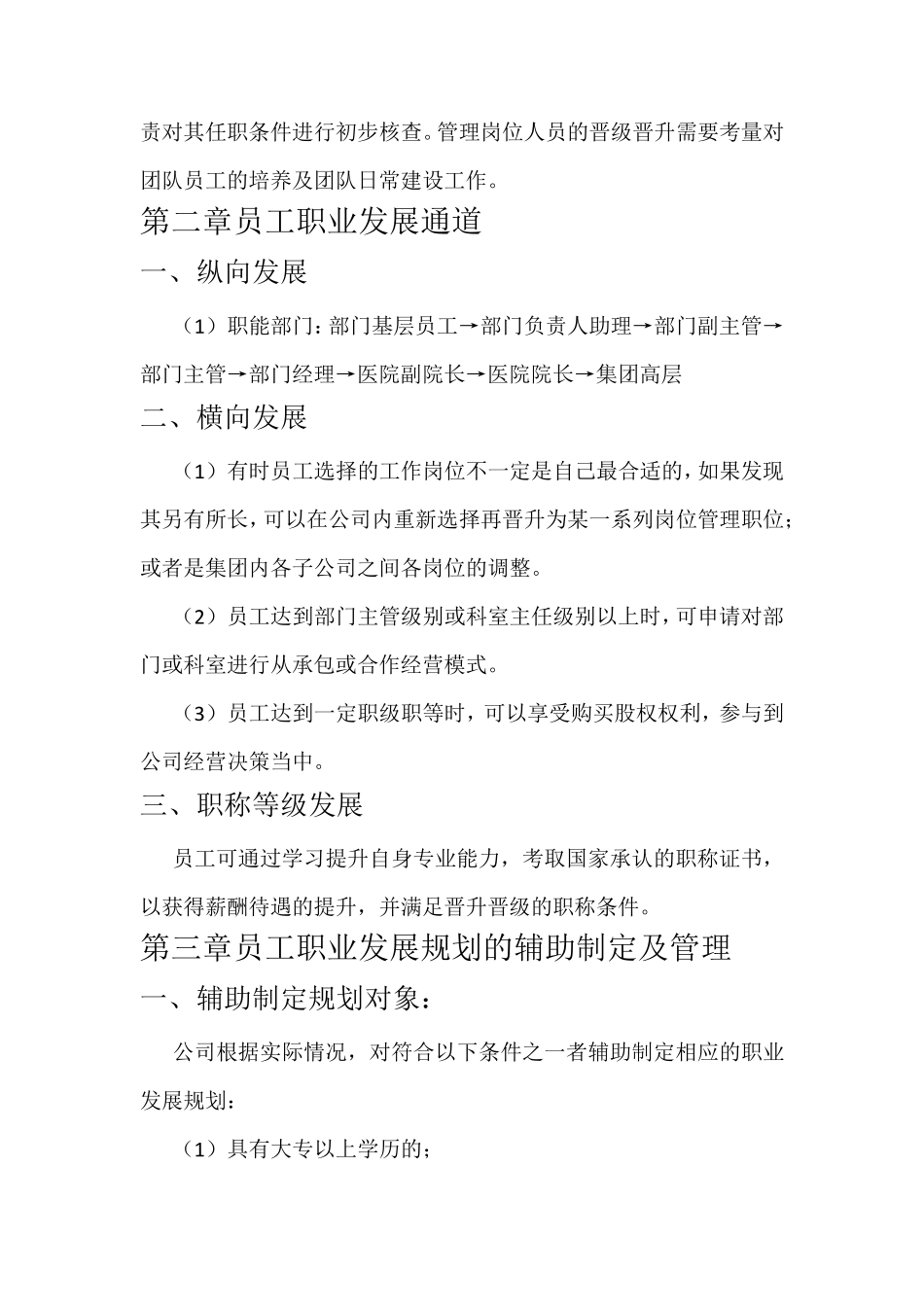 2018最新员工晋升晋级制度_第3页
