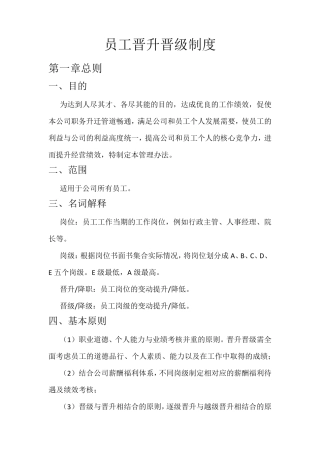 2018最新员工晋升晋级制度