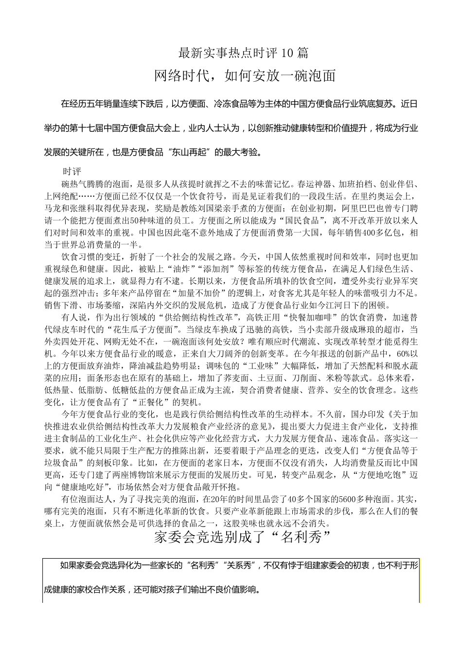 2018最新实事热点时评10篇_第1页