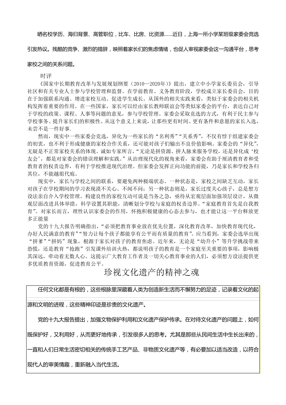 2018最新实事热点时评10篇_第2页