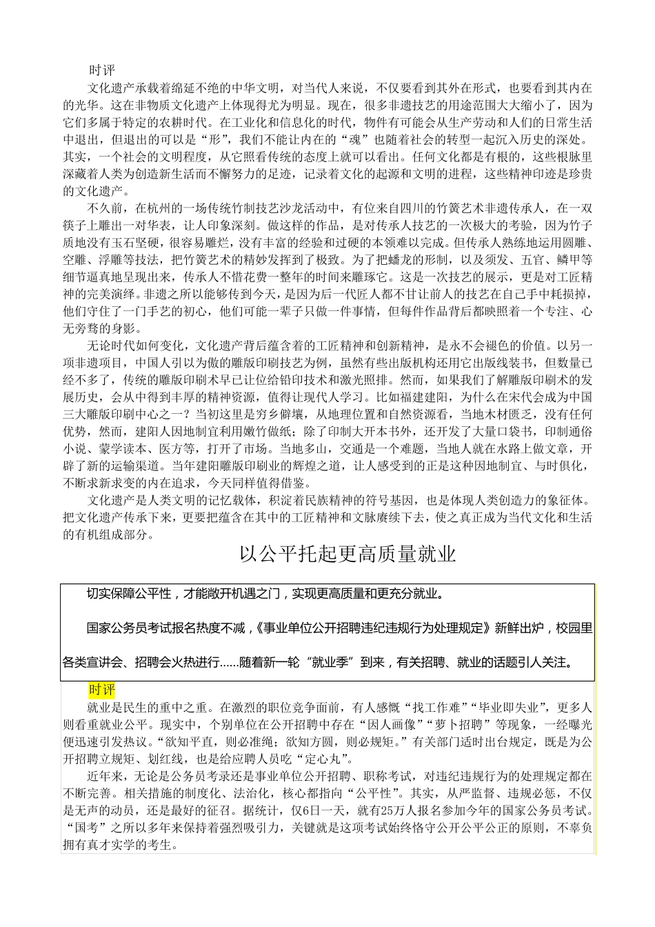 2018最新实事热点时评10篇_第3页