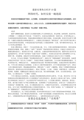 2018最新实事热点时评10篇