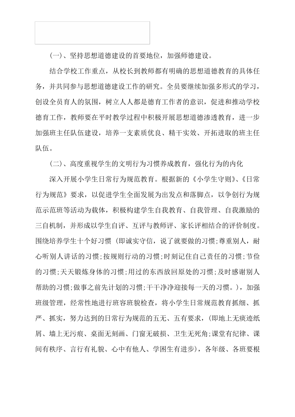 2018最新小学德育工作计划_第2页