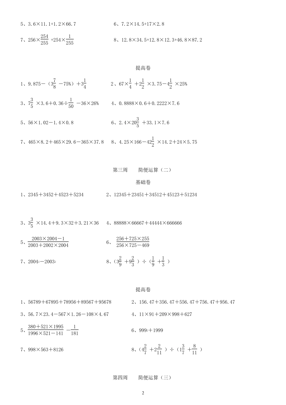 2018最新小学奥数举一反三六年级B版(全整理)_第2页
