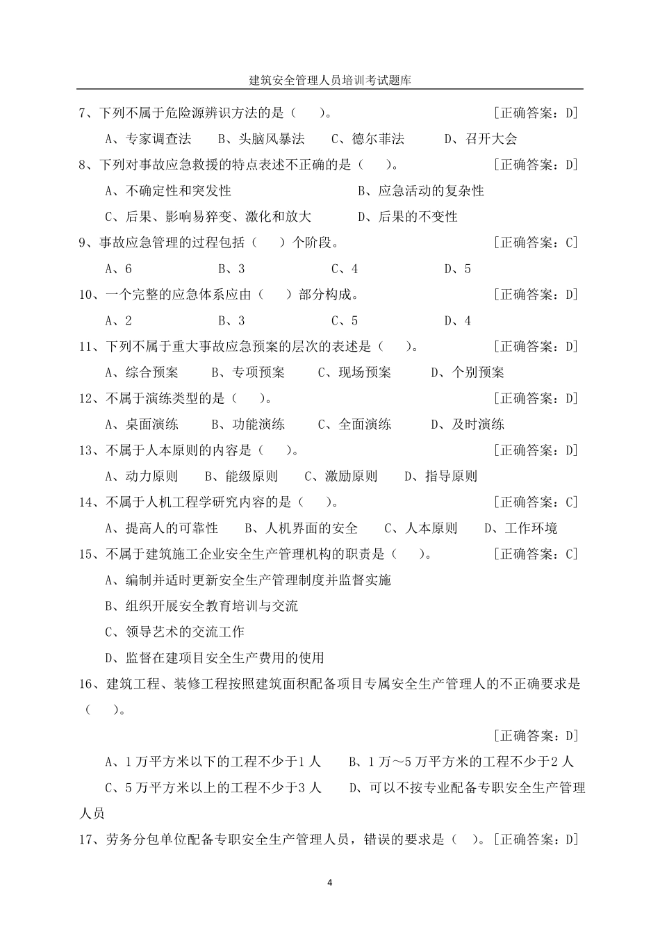 2018最新安全员考试题库_第2页