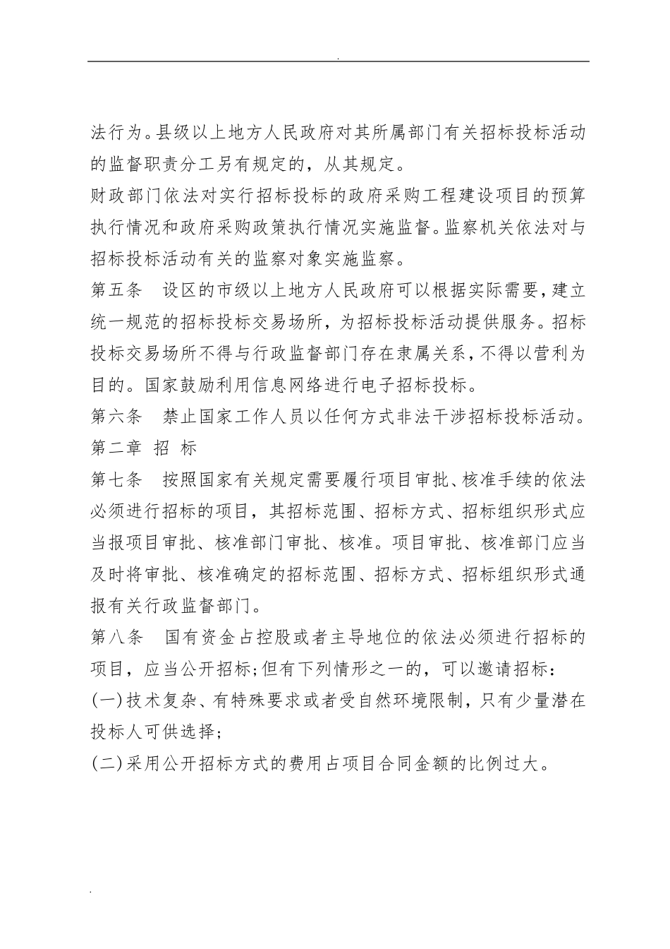 2018最新招投标法实施细则_第2页