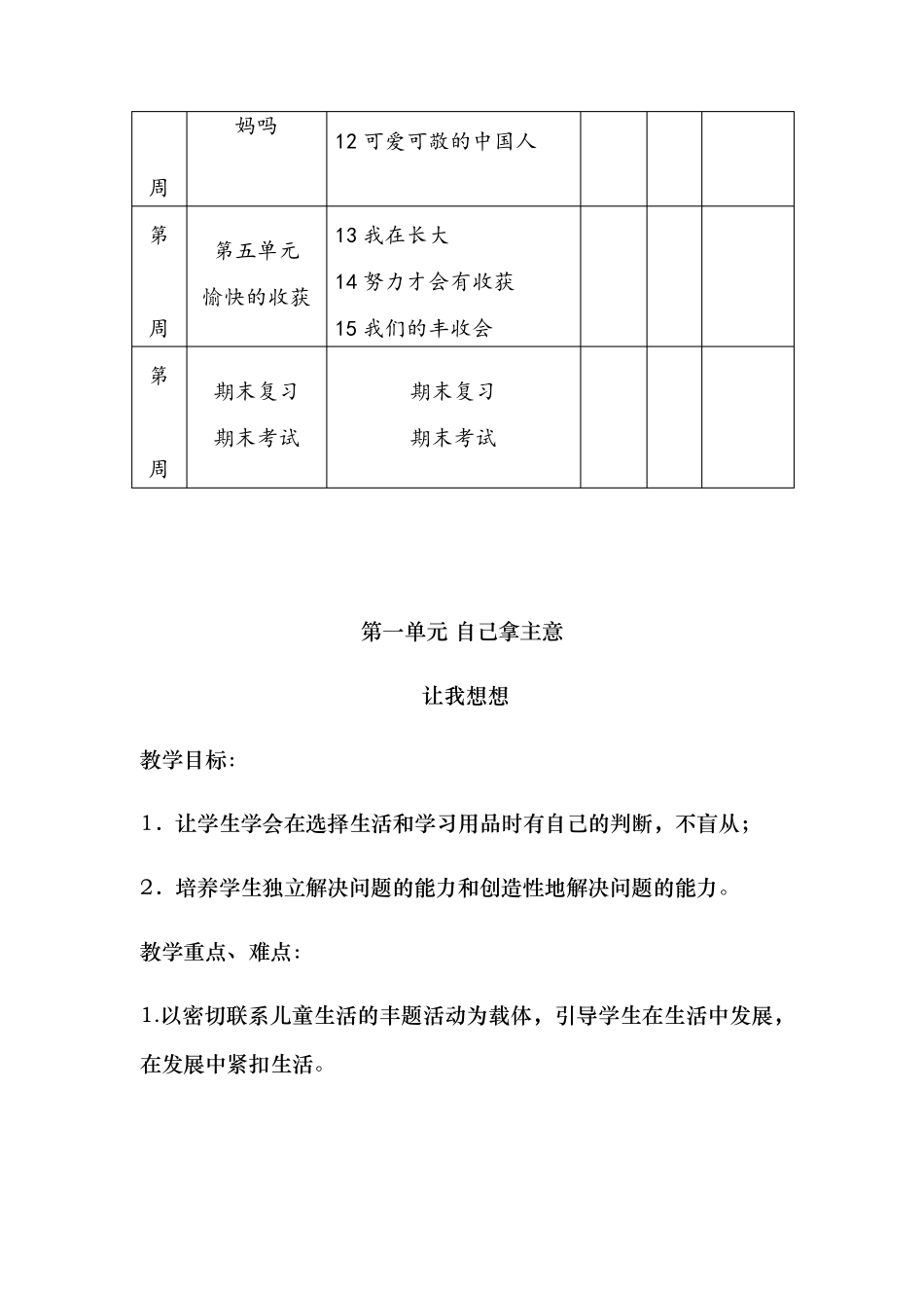 2018最新教科版二年级下册道德与法治全册教案_第3页