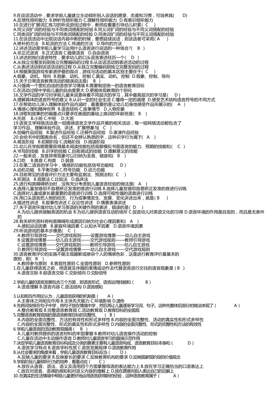 2018最新整理中央电大《学前儿童语言教育》考试资料_第2页