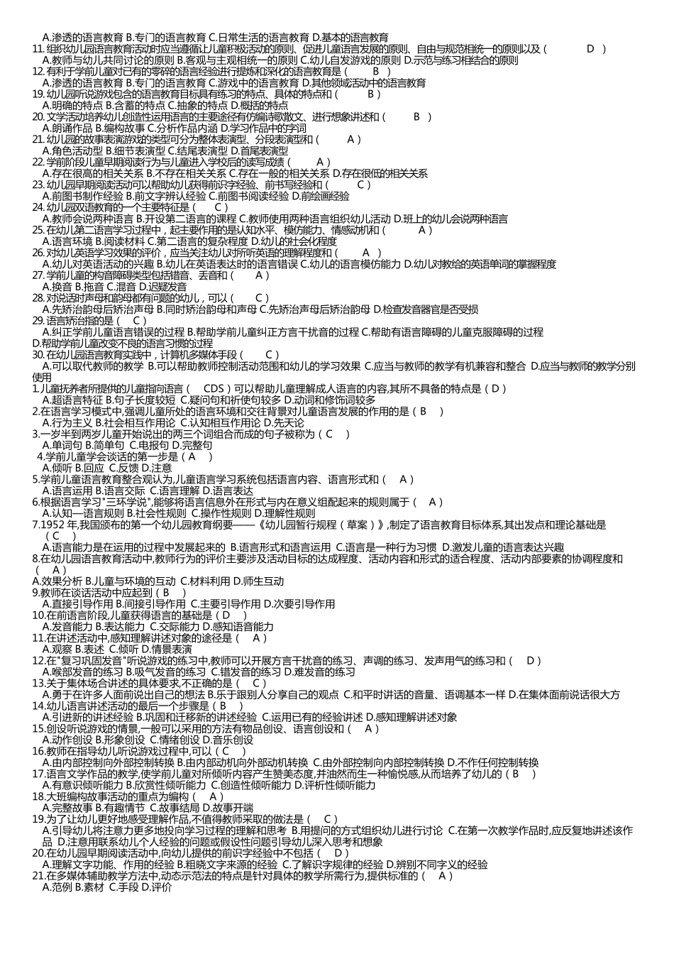 2018最新整理中央电大《学前儿童语言教育》考试资料_第3页