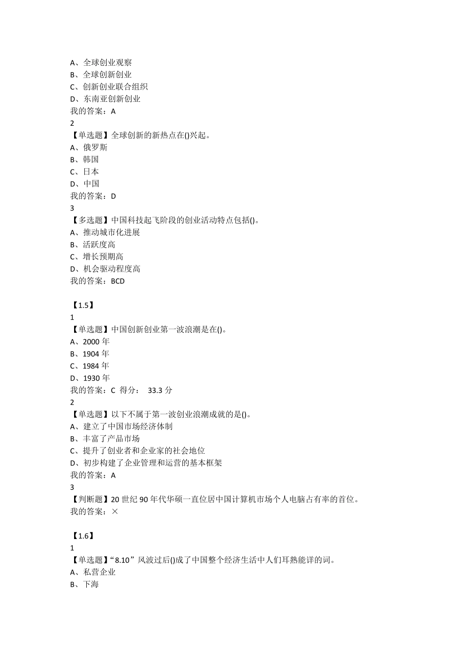 2018最新版尔雅在线课程大学生创新创业课后答案_第2页