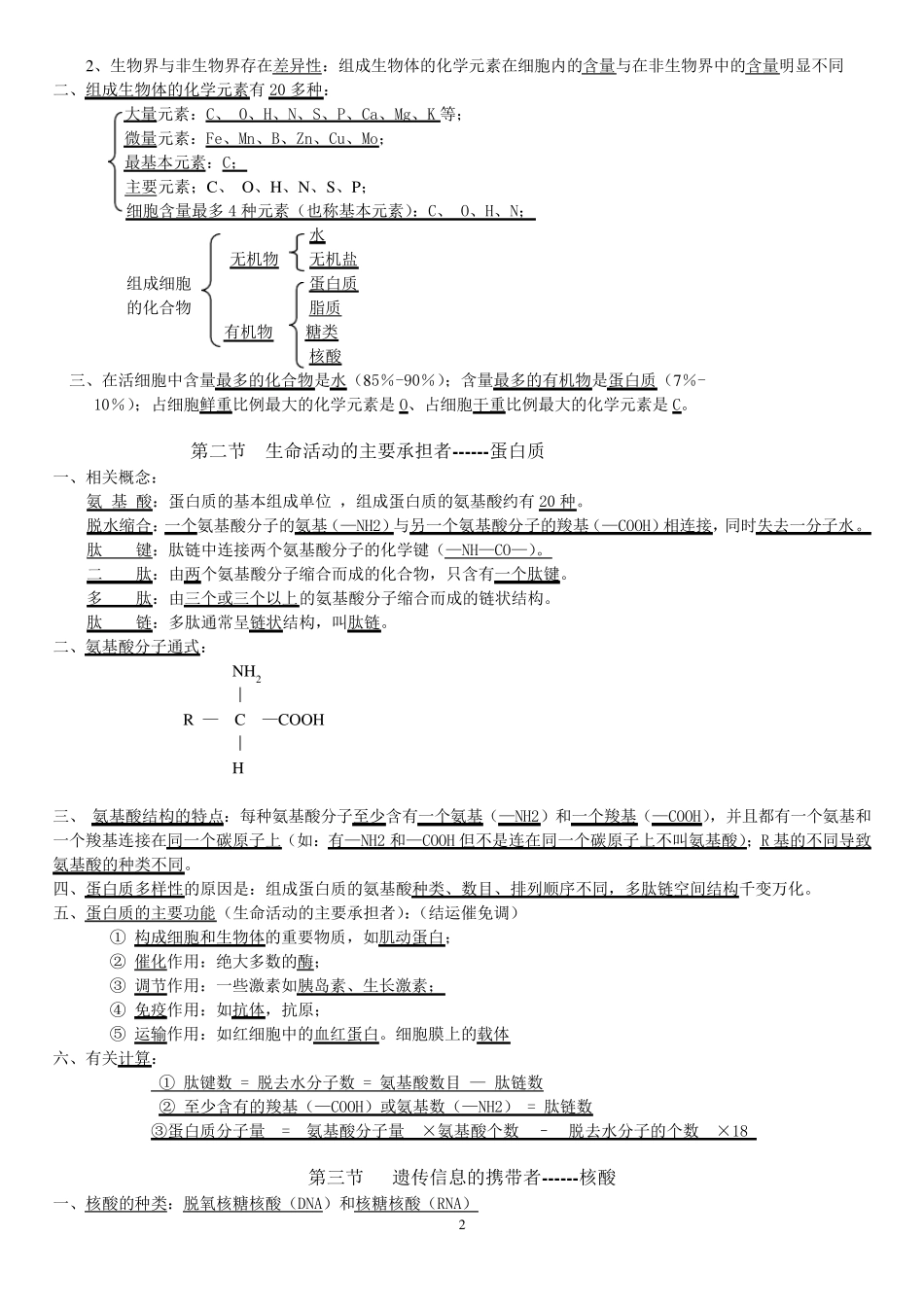 2018最新版高中生物学业水平测试知识点归纳_第2页