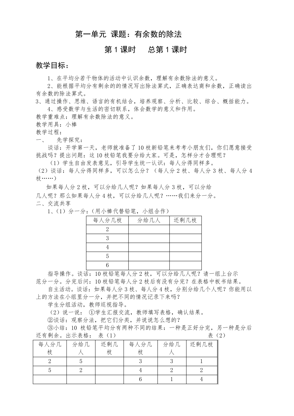 2018最新苏教版二年级数学下册全册教案(新教材)_第1页