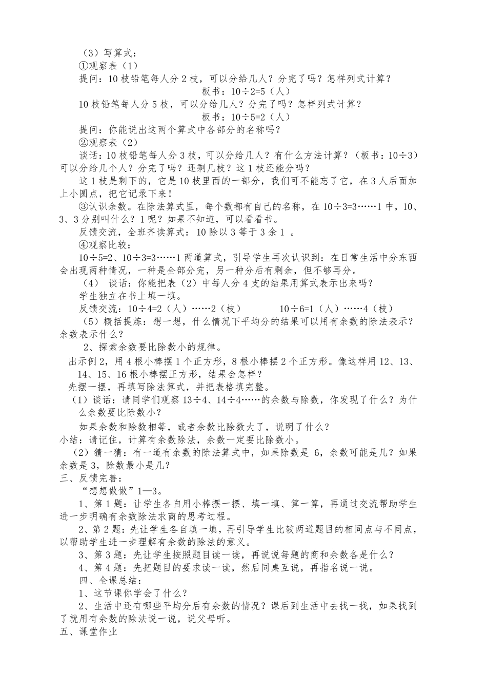 2018最新苏教版二年级数学下册全册教案(新教材)_第2页