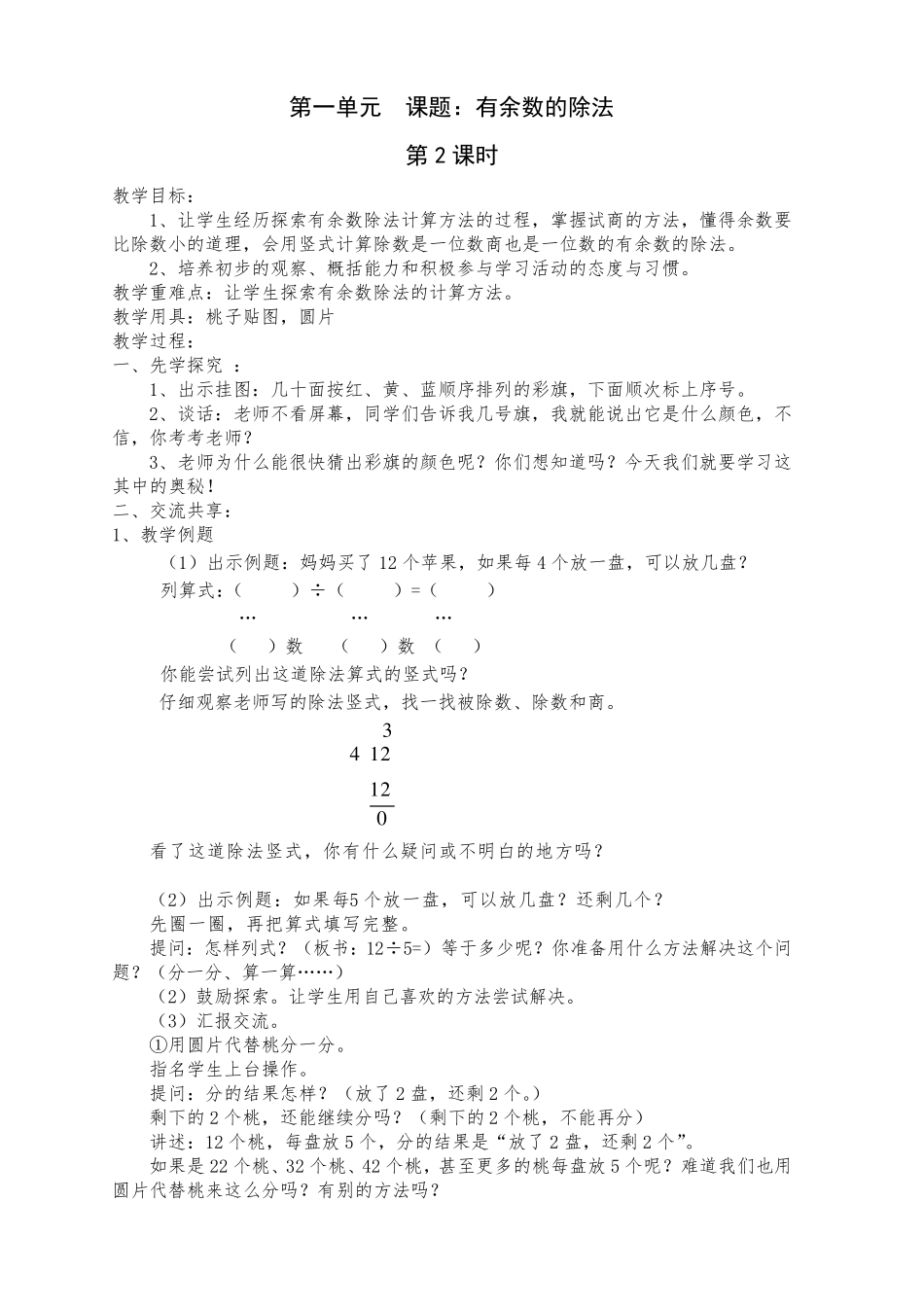 2018最新苏教版二年级数学下册全册教案(新教材)_第3页