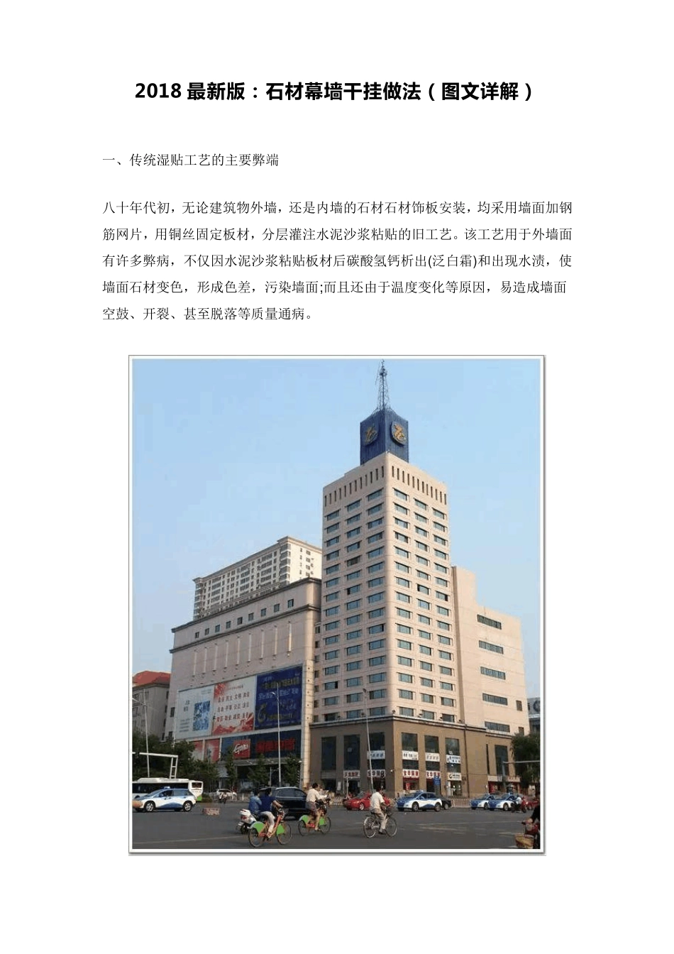 2018最新版：石材幕墙干挂做法(图文详解)_第1页