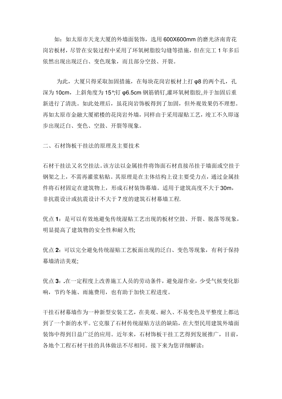 2018最新版：石材幕墙干挂做法(图文详解)_第2页