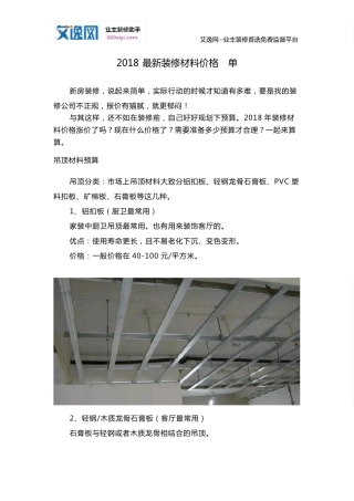 2018最新装修材料价格清单