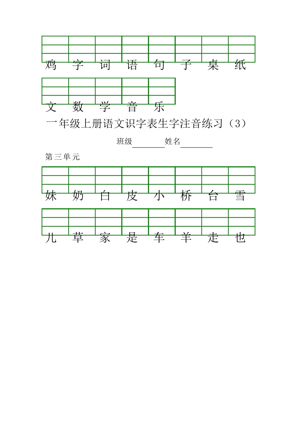 2018最新部编版一年级上册语文识字表生字注音练习_第2页