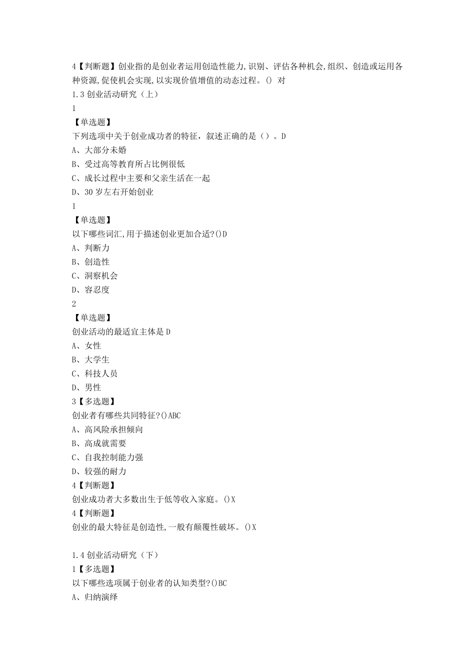 2018最新超星尔雅《创新创业》答案_第2页