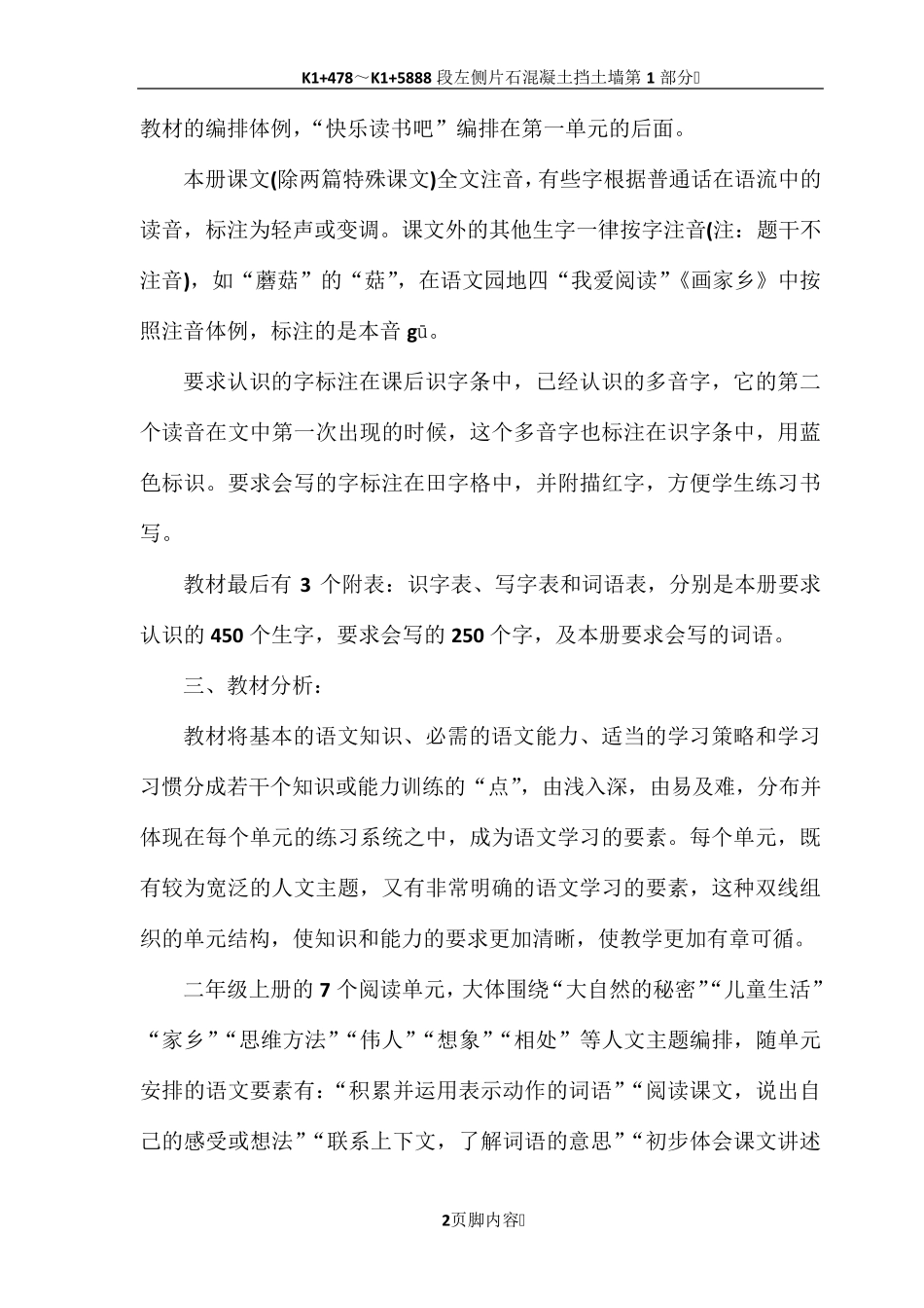 2018最新部编版二年级语文上册教学计划(含教学进度表)_第2页