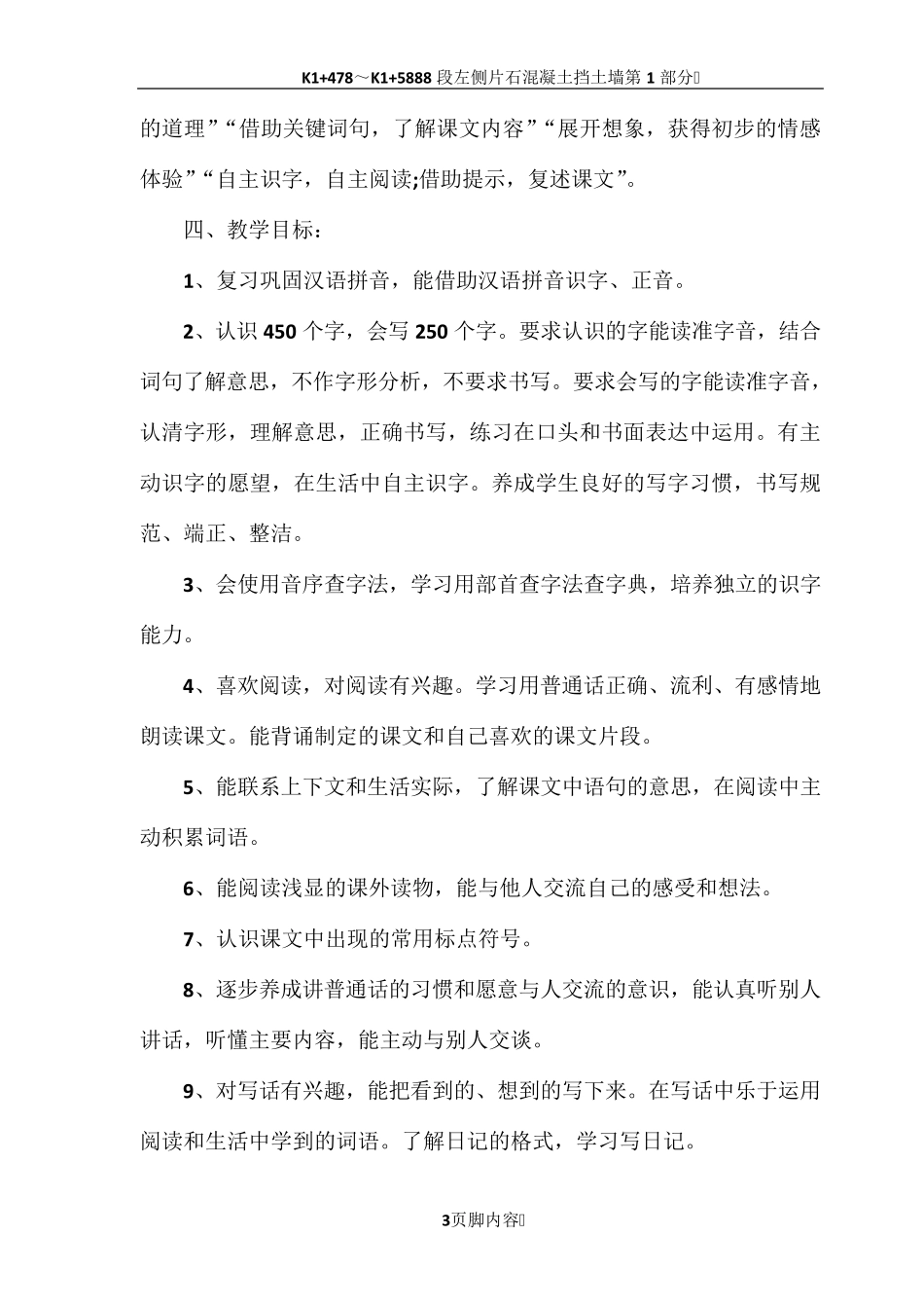 2018最新部编版二年级语文上册教学计划(含教学进度表)_第3页