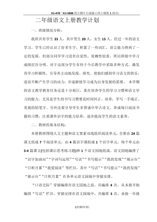 2018最新部编版二年级语文上册教学计划(含教学进度表)