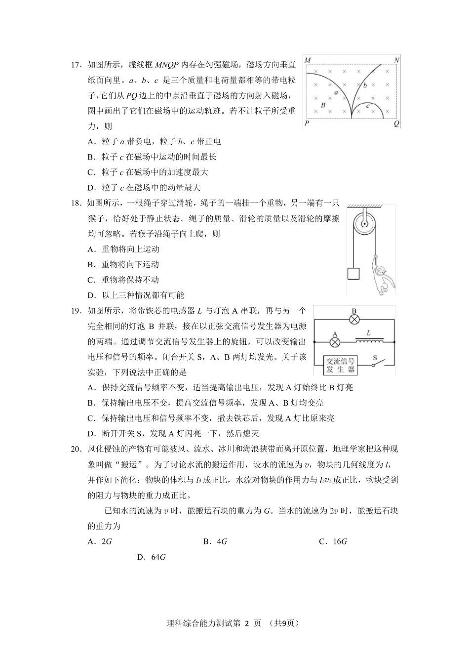 2018朝阳一模物理试题及答案_第2页