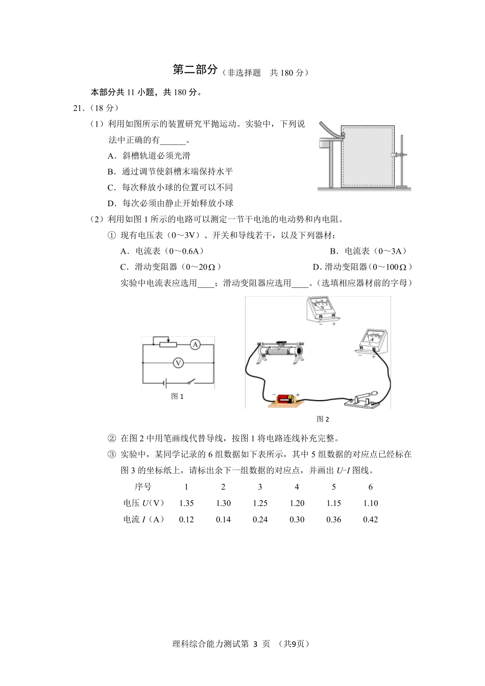 2018朝阳一模物理试题及答案_第3页