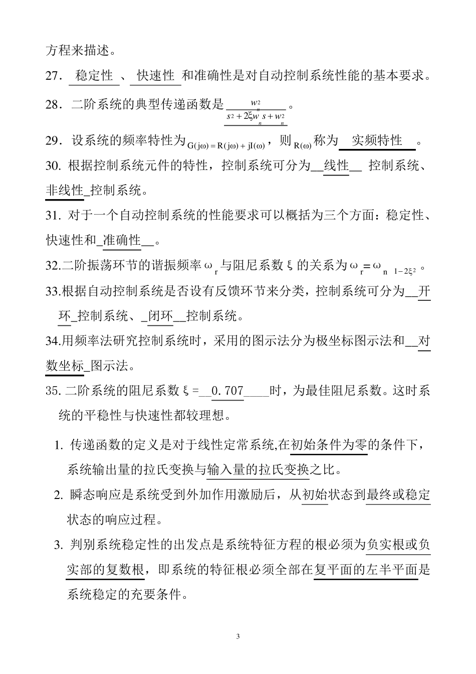 2018机械工程控制基础考试题及答案_第3页