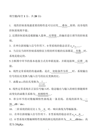 2018机械工程控制基础考试题及答案